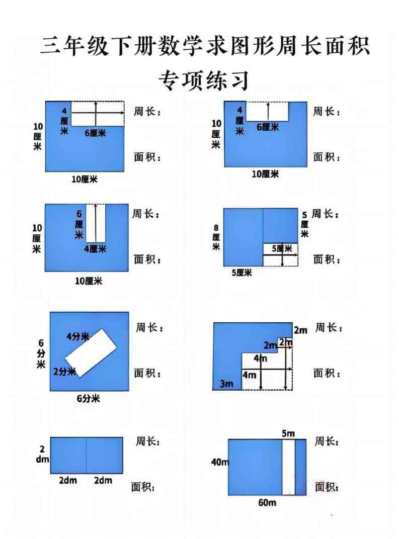 三年级下数学求周长面积专项练习-教学网