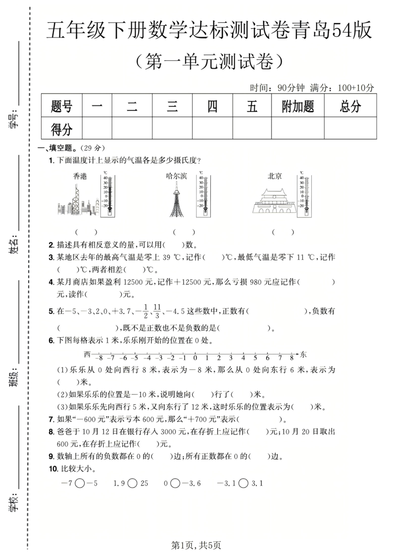 五年级（下）数学第一单元达标测试卷青岛54版-学霸教学网