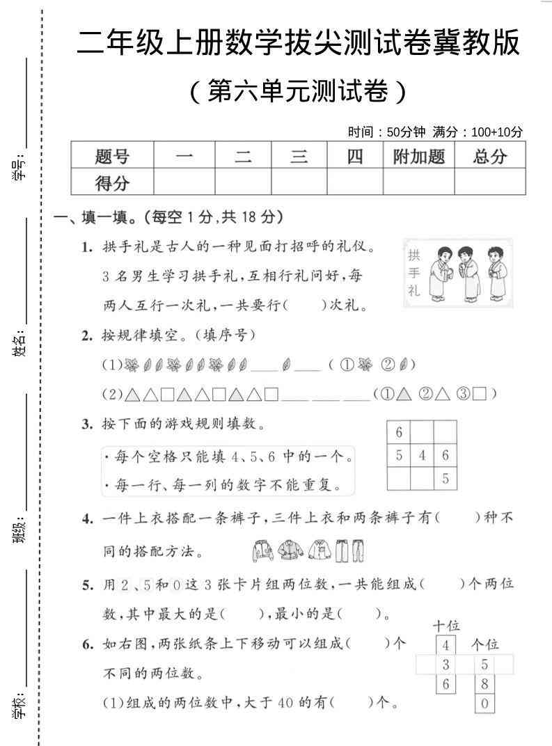 二年级上数学第六单元拔尖测试卷冀教版-教学网