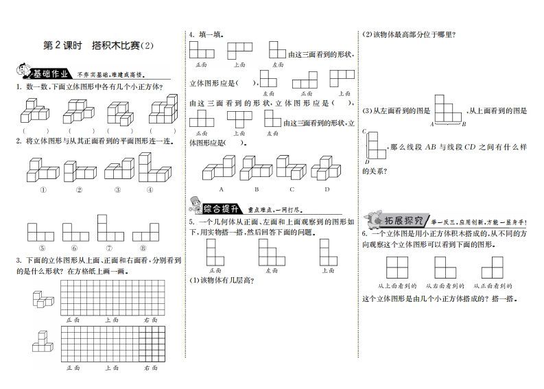 六年级数学上册3.2搭积木比赛（2）（北师大版）-教学网