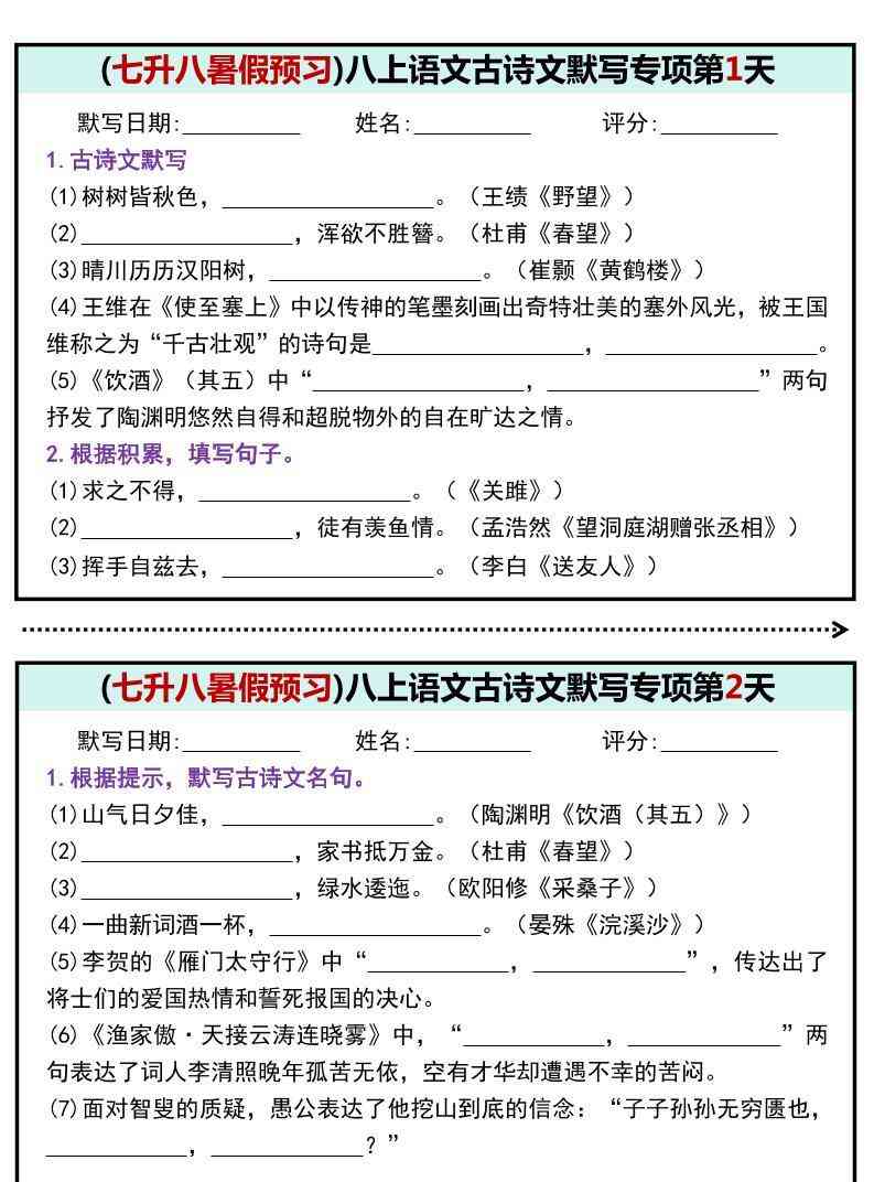 八年级上语文古诗文默写专项-教学网
