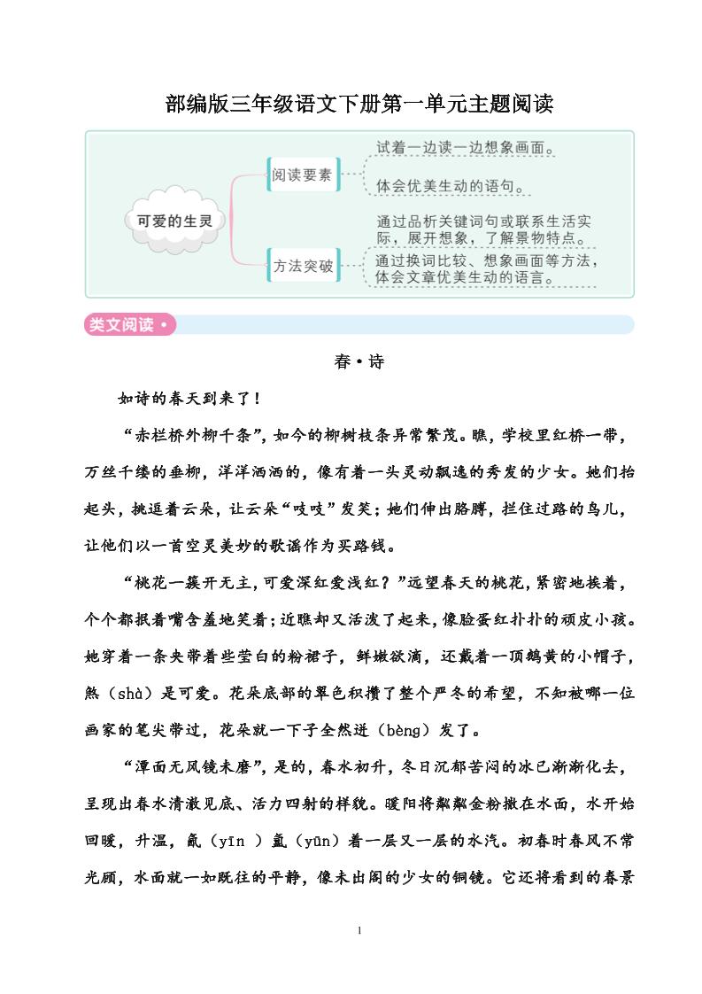 部编版三年级语文下册全册主题阅读59页-教学网