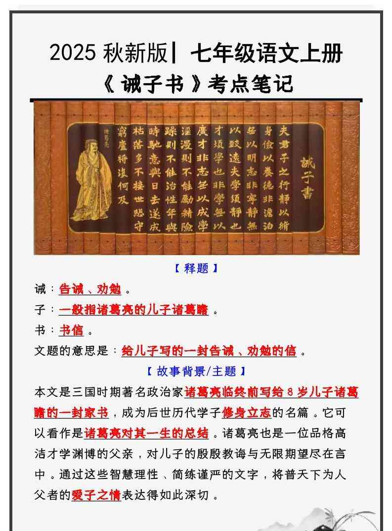 七年级上语文必考课文诫子书知识点考点笔记-教学网