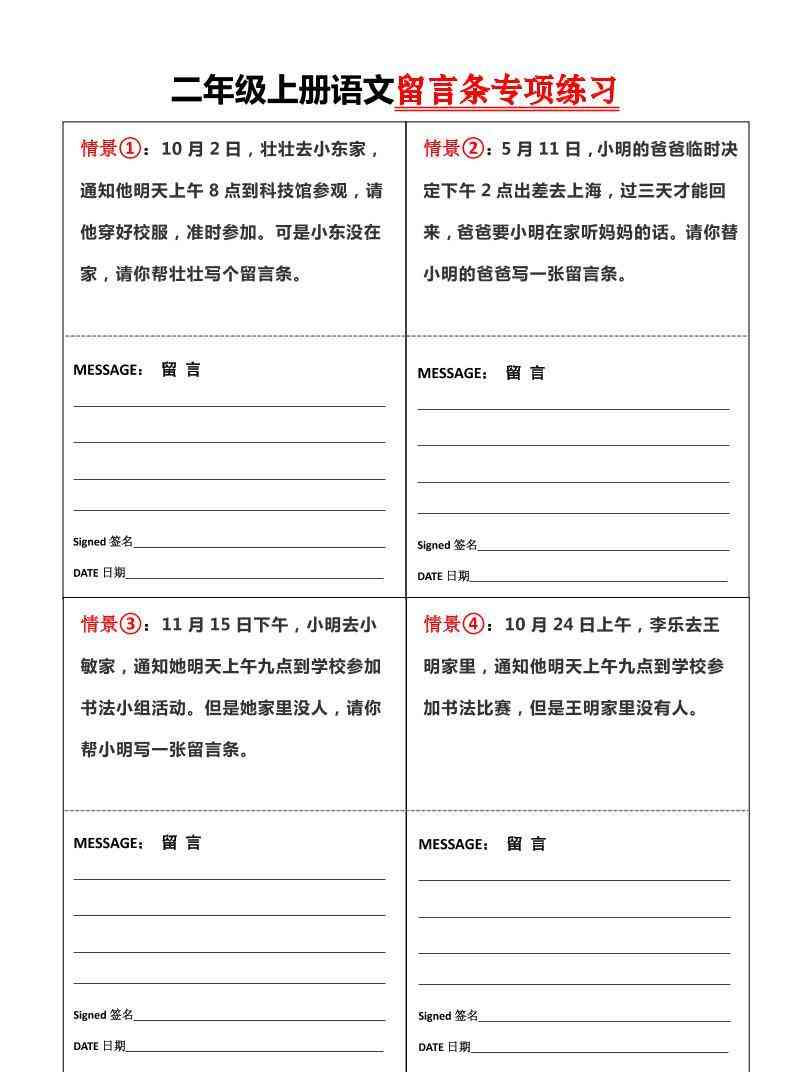 二上语文第六单元【留言条】专项练习含答案4页-教学网