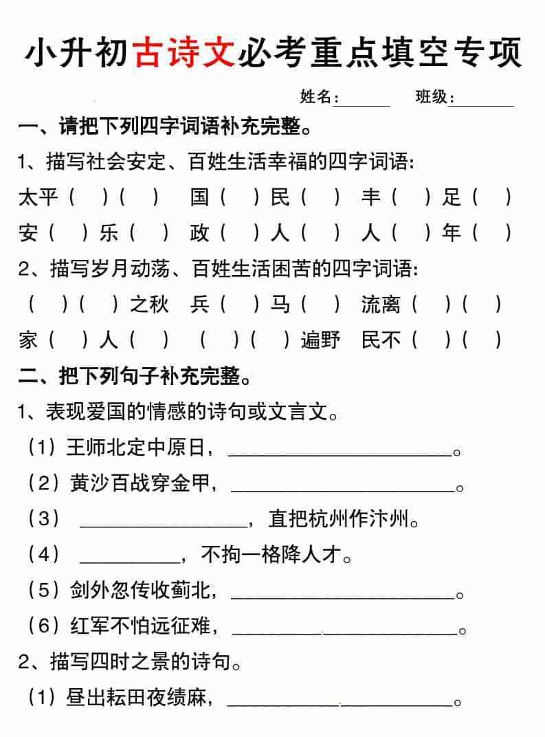 六年级下语文小升初古诗词与积累运用专项突破-教学网