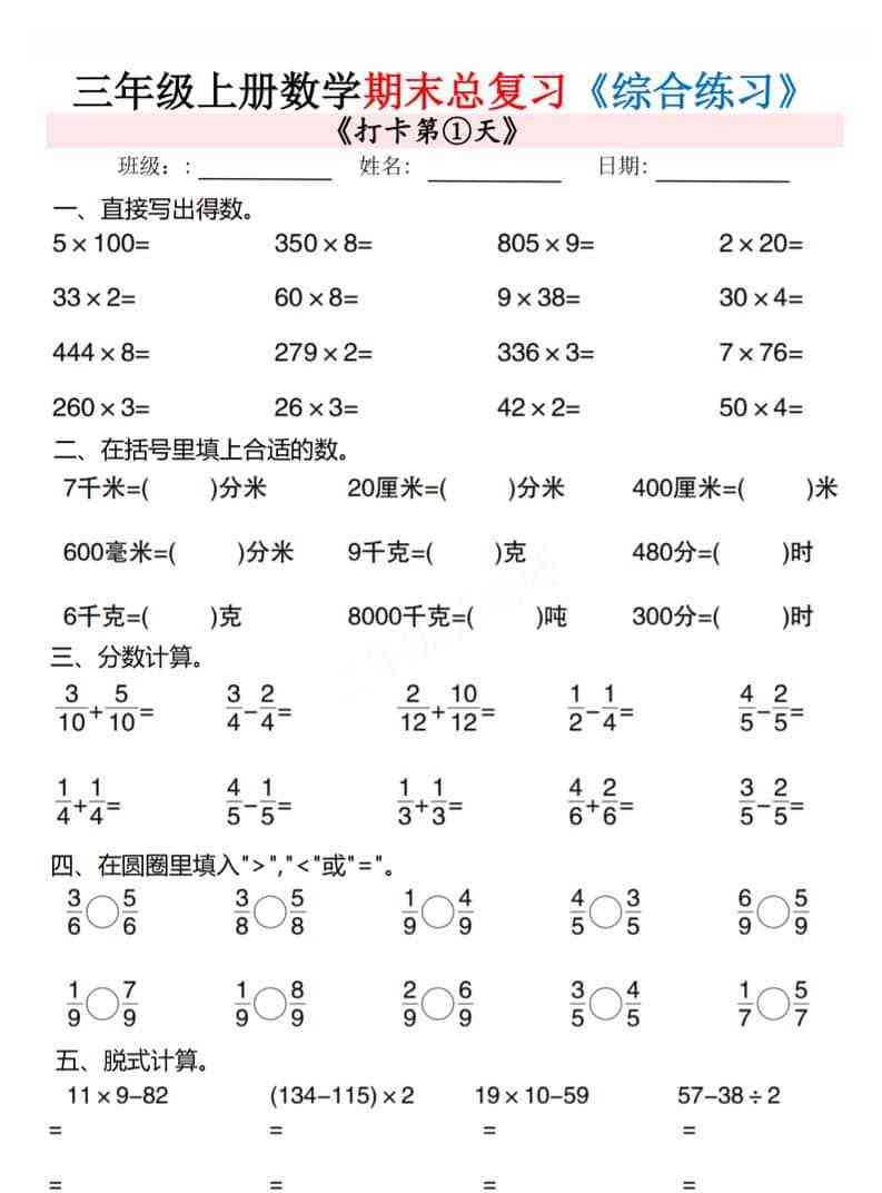 三上数学期末总复习专项综合练习10页-教学网