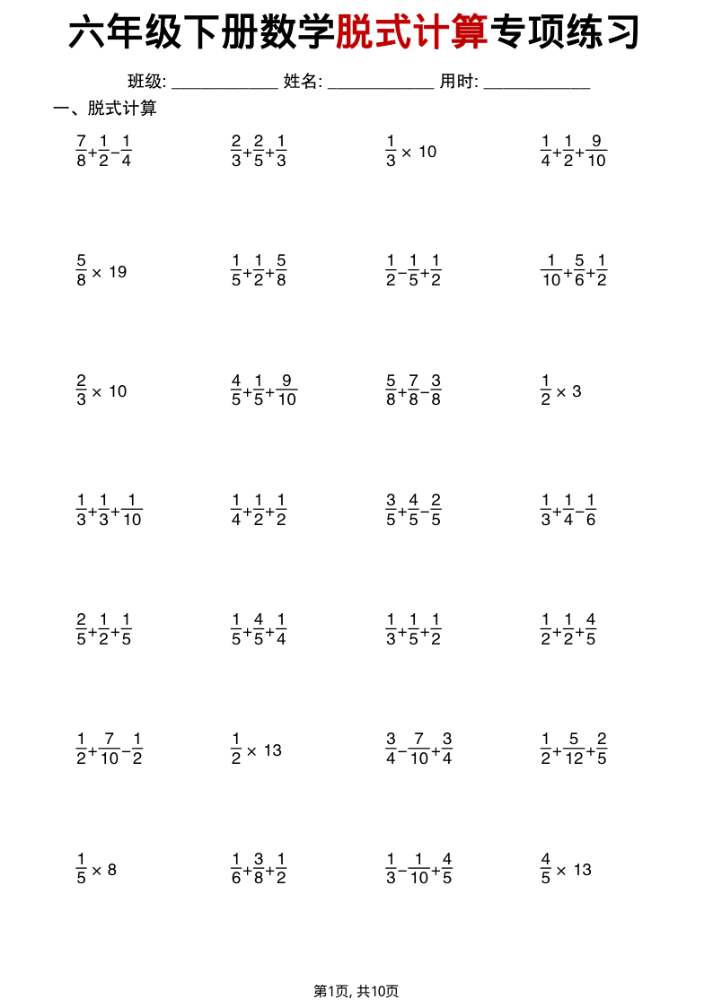 六年级（下）数学脱式计算专项练习-学霸教学网