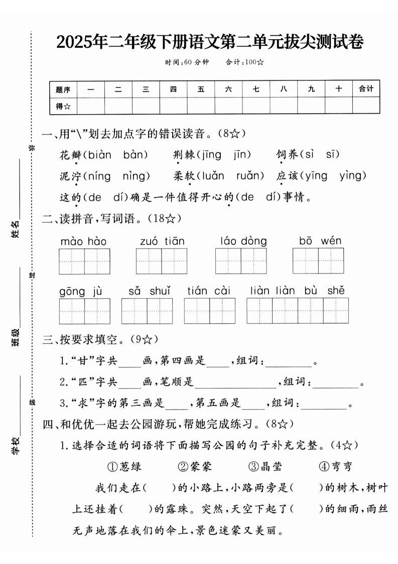 25二下语文第二单元拔尖测试卷-花瓣（含答案5页）-教学网