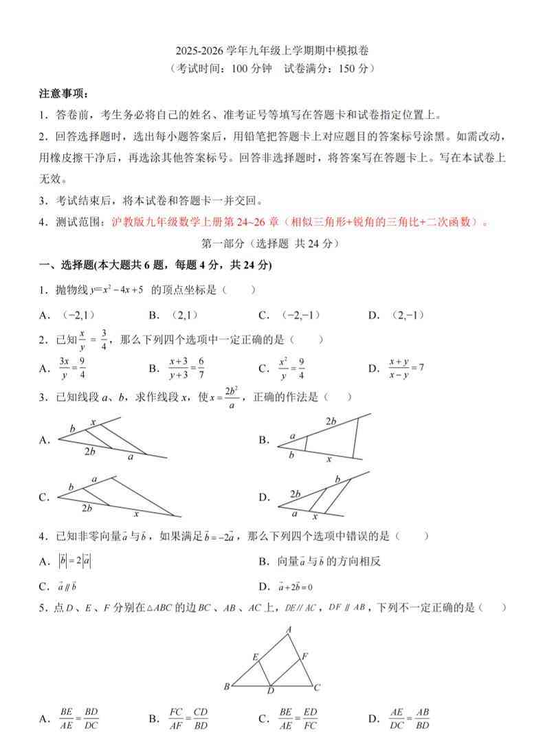 九年级上数学期中模拟卷（沪教版）-教学网