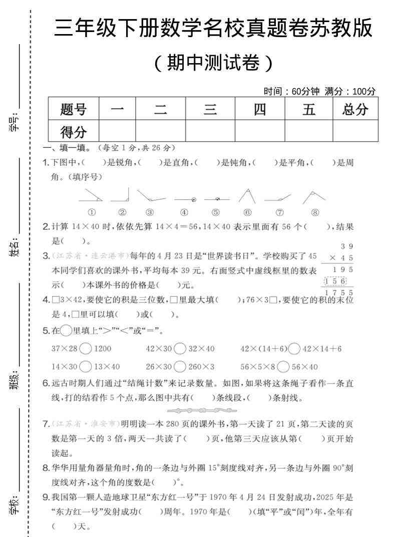 三年级下数学期中名校真题卷苏教版-小初高学习资料下载_真题试卷 - 开学吧资料库