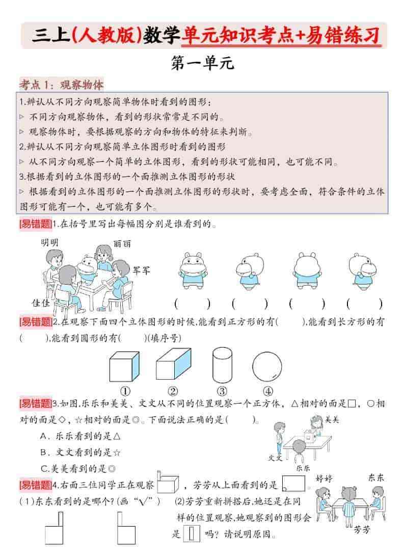 三上人教版数学期末单元知识考点+易错题练习含答案43页-教学网