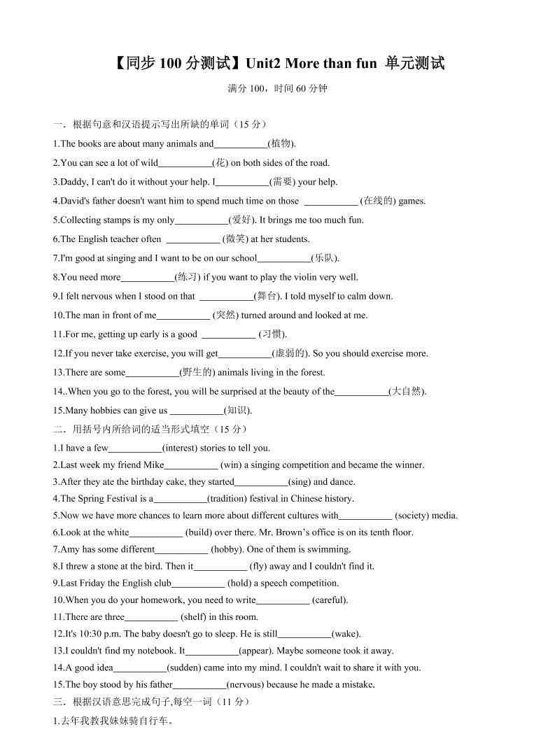 七年级上英语Unit2单元测试-教学网