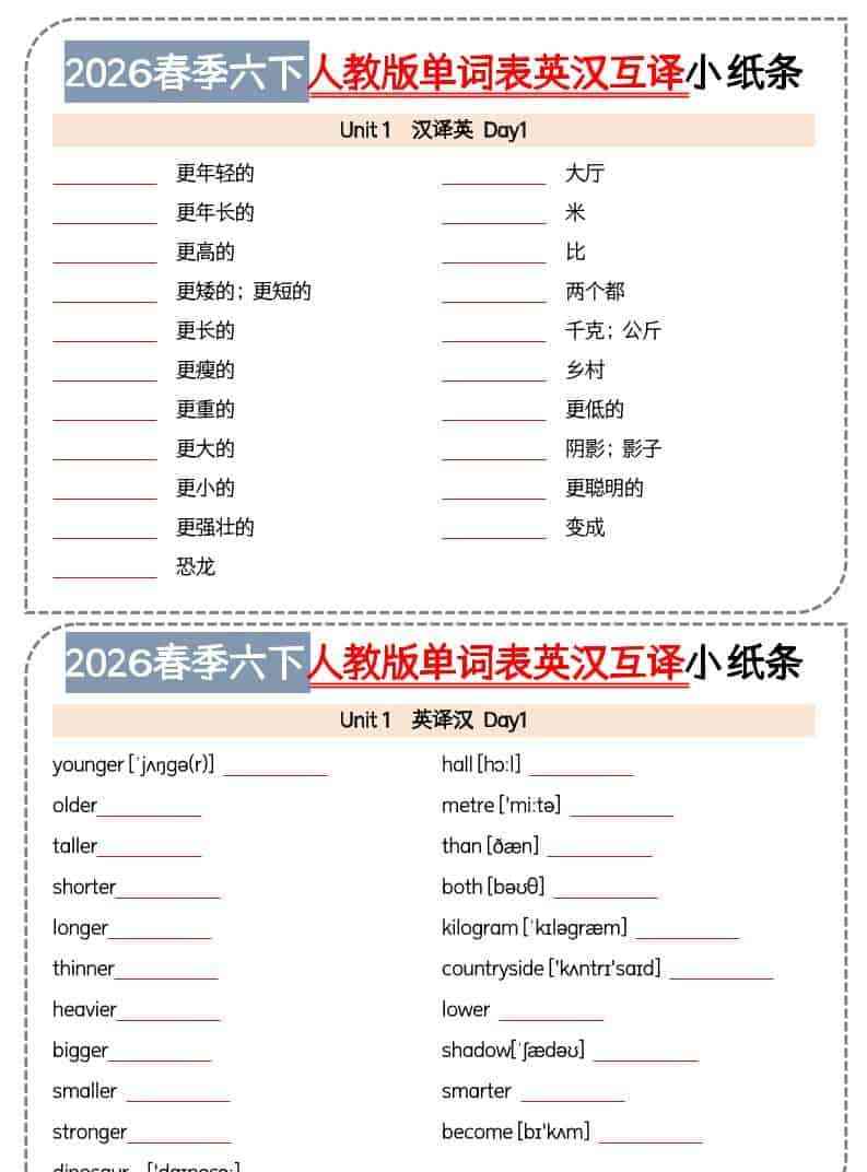 六年级下英语单词英汉互译小纸条人教版PEP-教学网