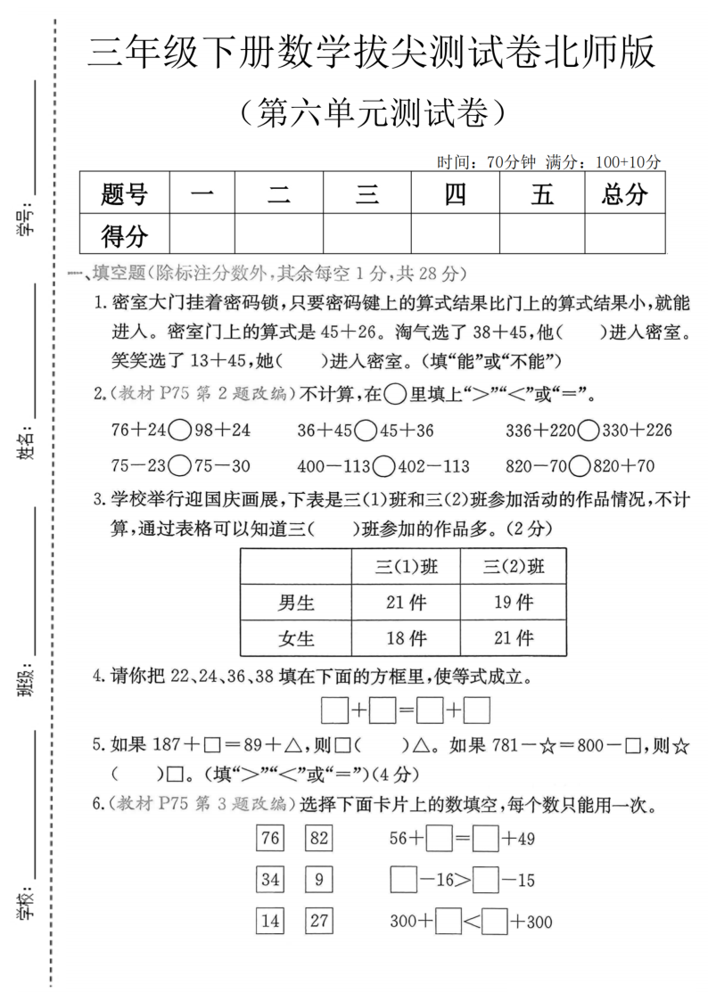三年级（下）数学第六单元拔尖测试卷北师版-学霸教学网