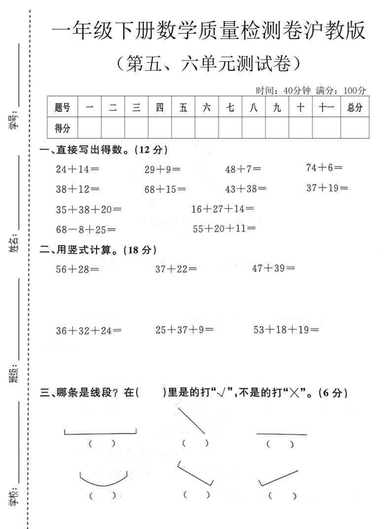一年级下数学第五、六单元质量检测卷沪教版-教学网