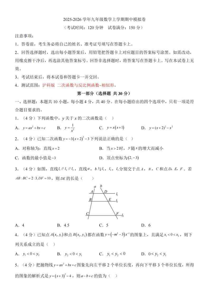 九年级上数学期中模拟卷（沪科版）-教学网