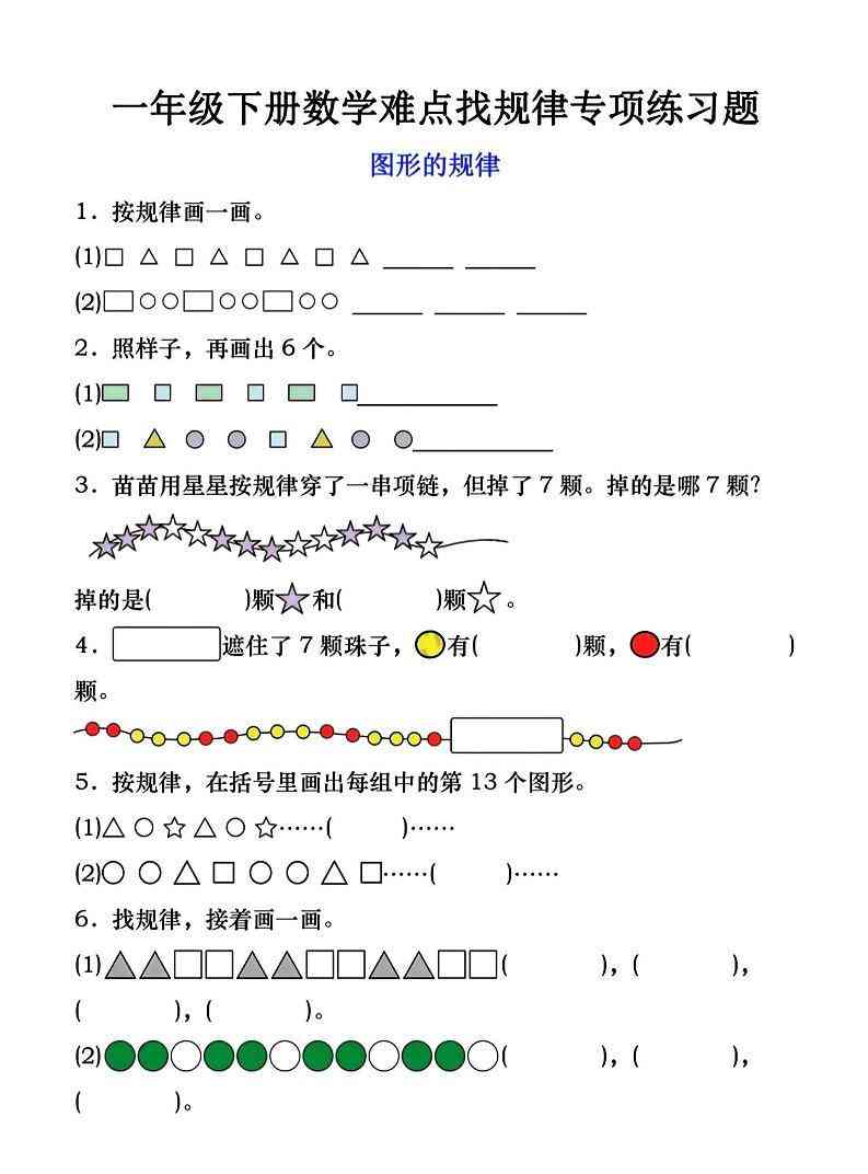一年级下数学找规律专项练习-教学网