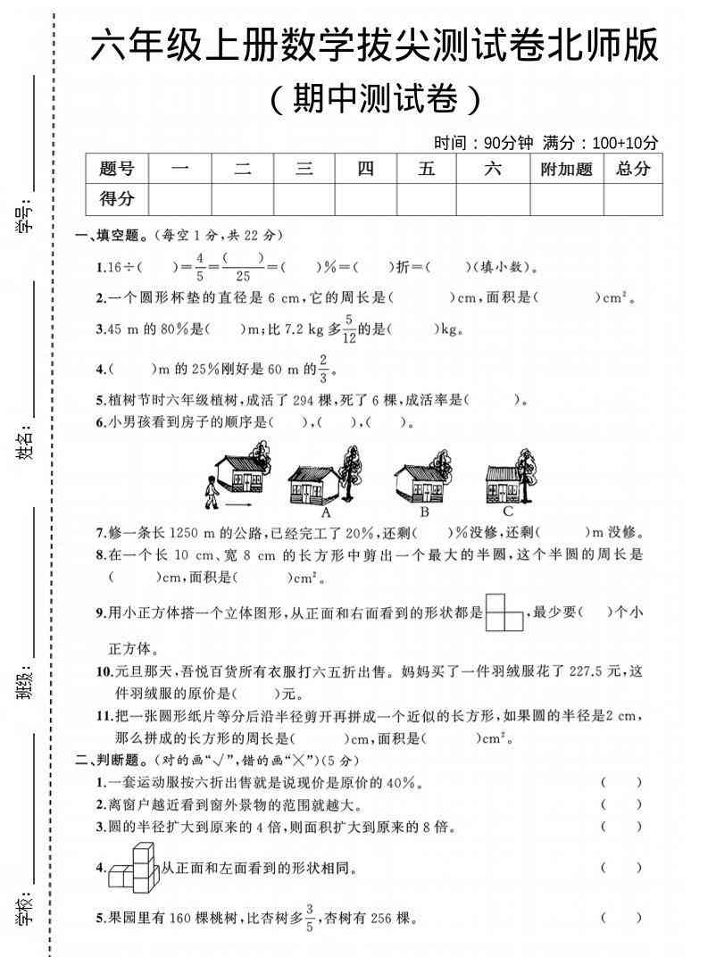 六年级上数学期中测试卷3北师版-教学网