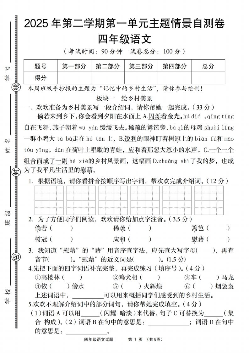 四年级下语文第一单元主题情景自测卷-教学网