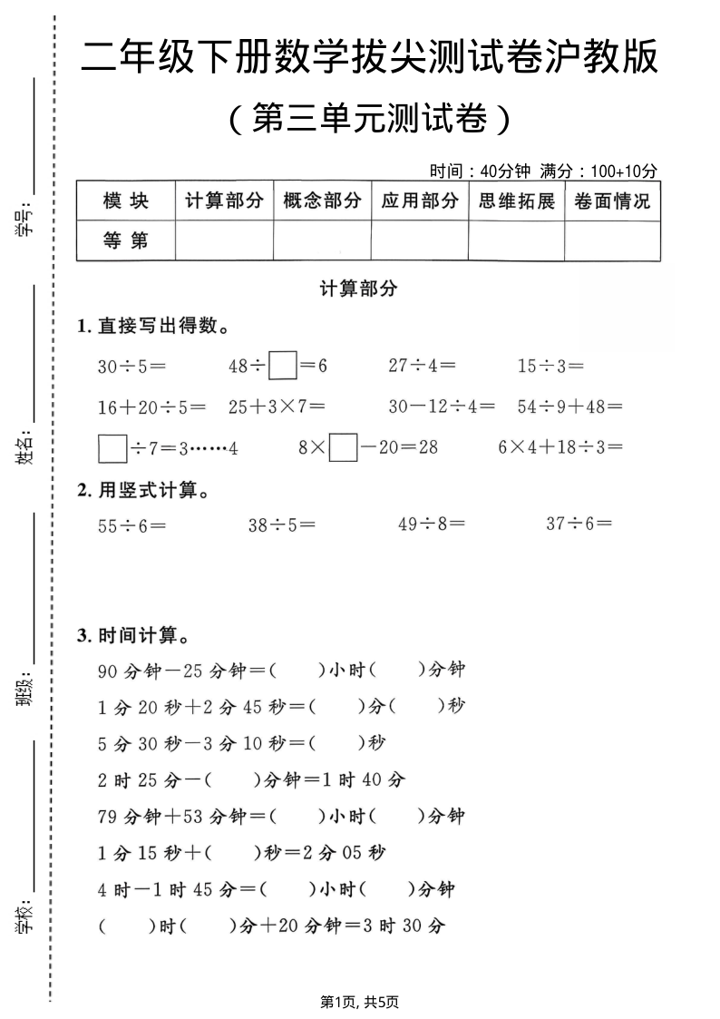 二年级（下）数学 第三单元拔尖测试卷沪教版-学霸教学网