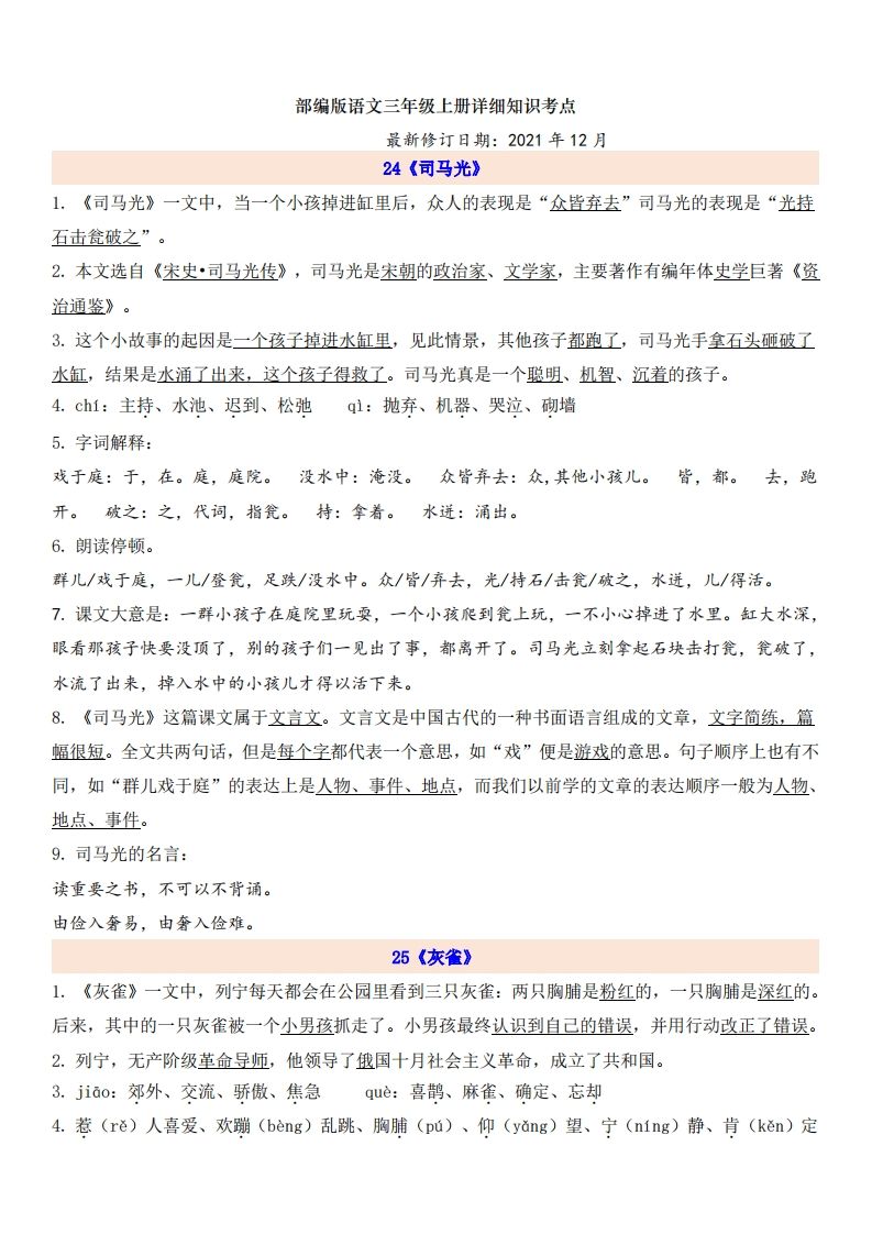 三（上）语文第8单元自编知识点-教学网