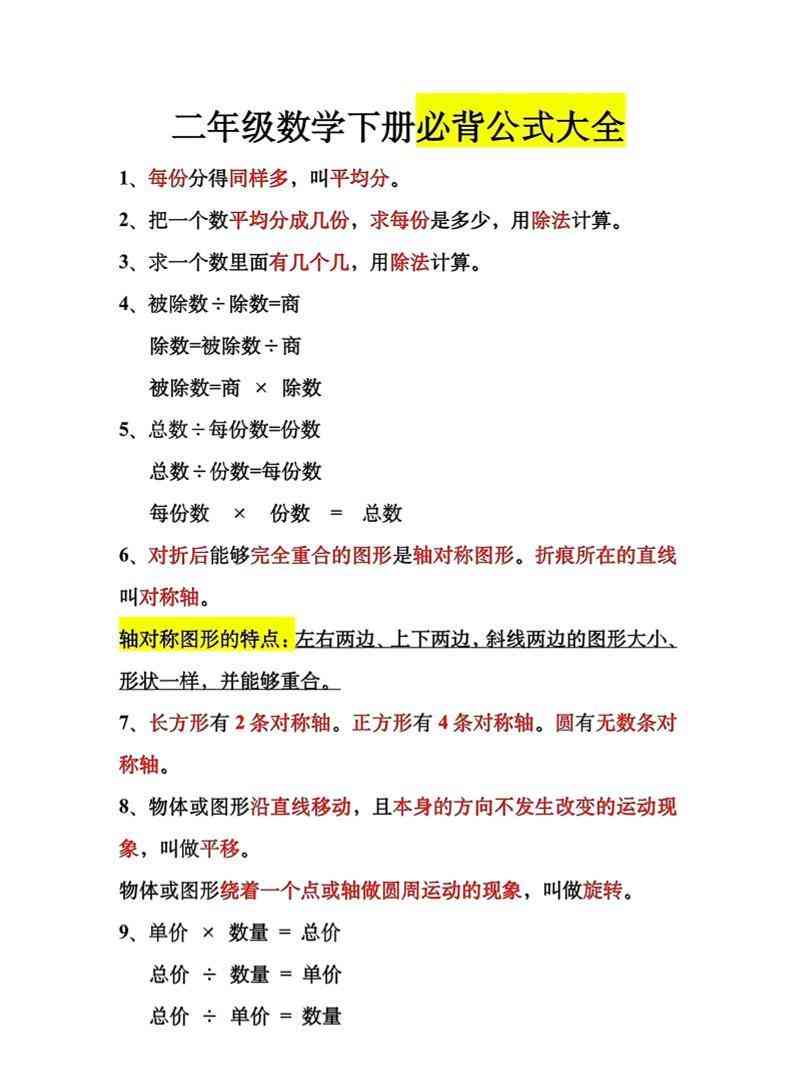 二年级下数学必背公式大全-教学网