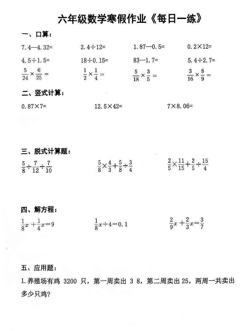 六年级上数学寒假作业每日一练-教学网