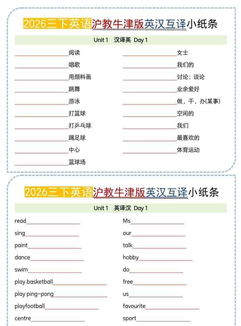 三年级下英语26春英汉互译小纸条沪教牛津版-教学网