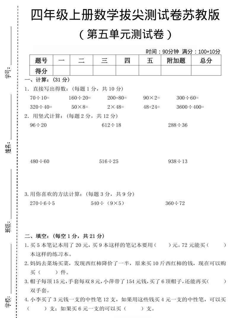 四年级上数学第五单元测试卷3苏教版-教学网