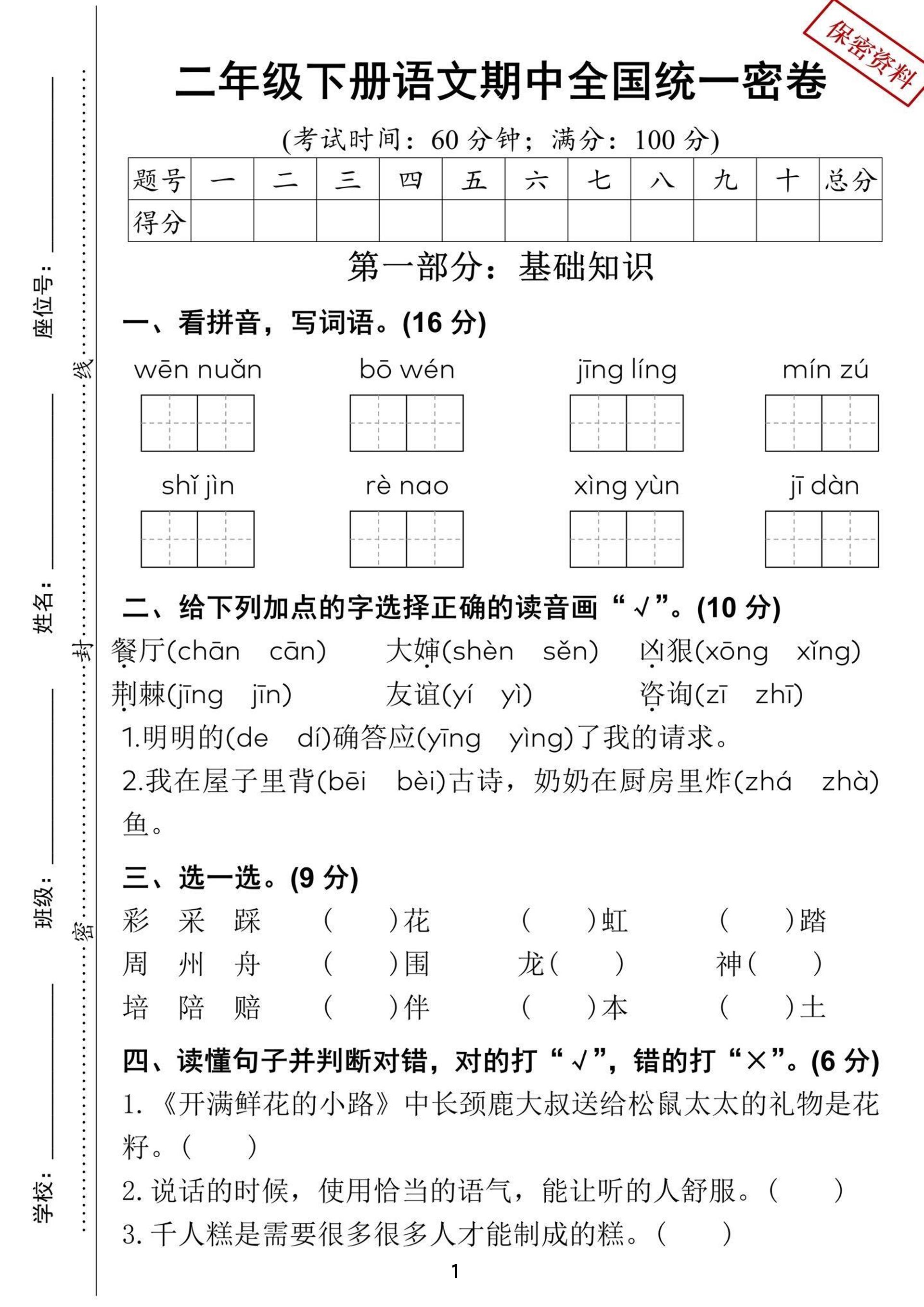 二年级下册语文期中全国统一密卷（含答案5页）-教学网