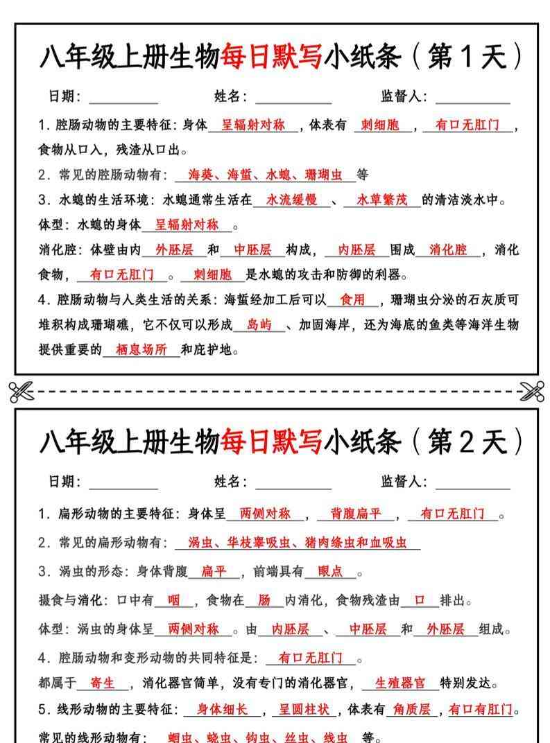 八年级上册生物每日默写小纸条【答案版】-教学网