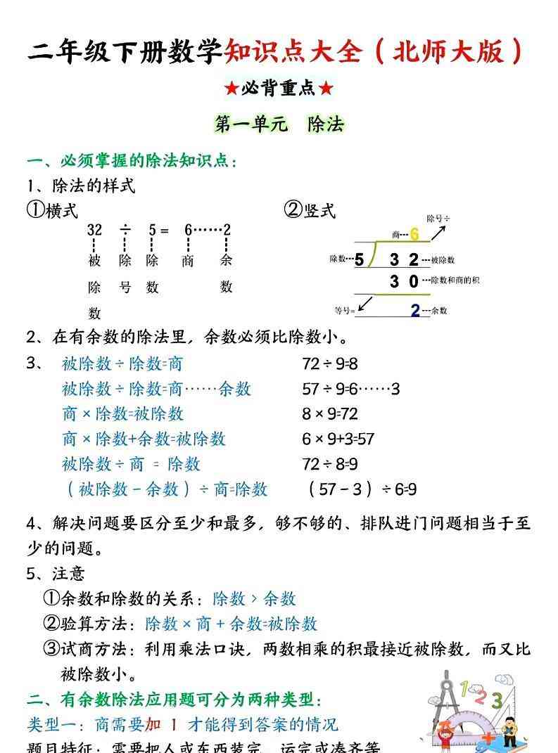 二年级下数学知识点大全北师版-教学网