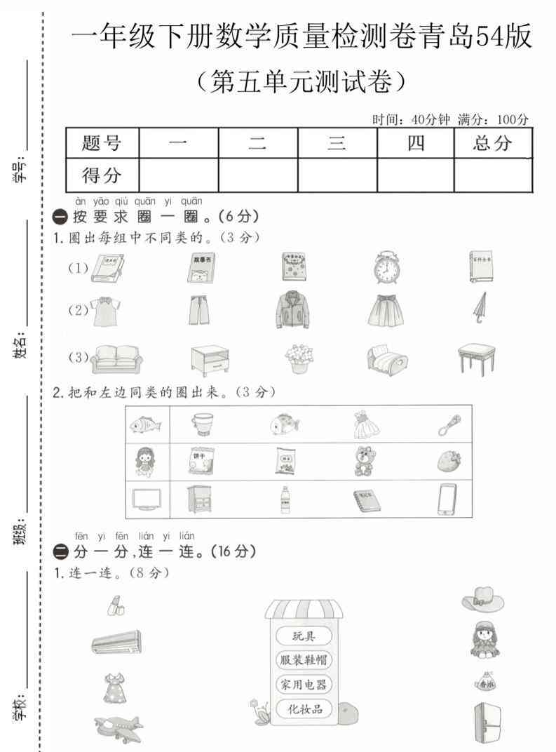 一年级下数学第五单元质量检测卷青岛五四版-学霸教学网