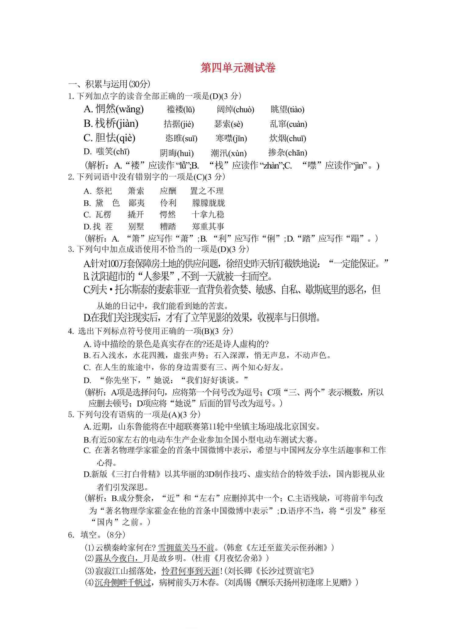 九年级上语文第四单元综合测试卷-教学网