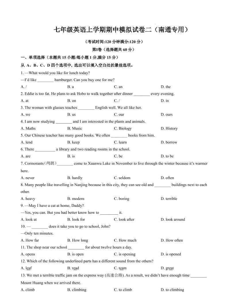 七年级上英语期中模拟试卷二（南通专用）-教学网
