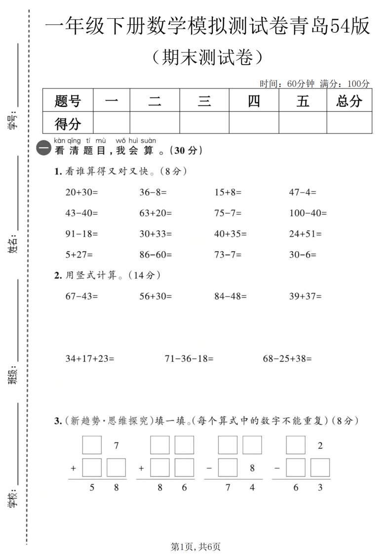 一年级（下）数学期末模拟测试卷2青岛54版-学霸教学网