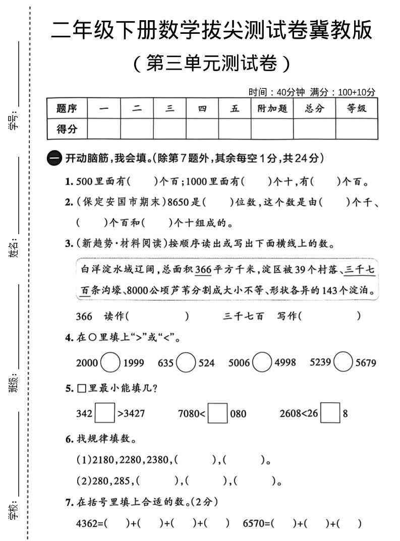 二年级下数学第三单元拔尖测试卷-教学网