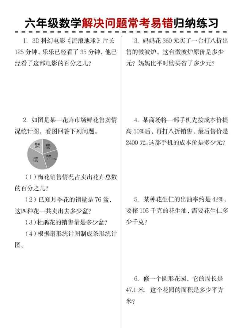 六年级上数学期末解决问题应用题-教学网