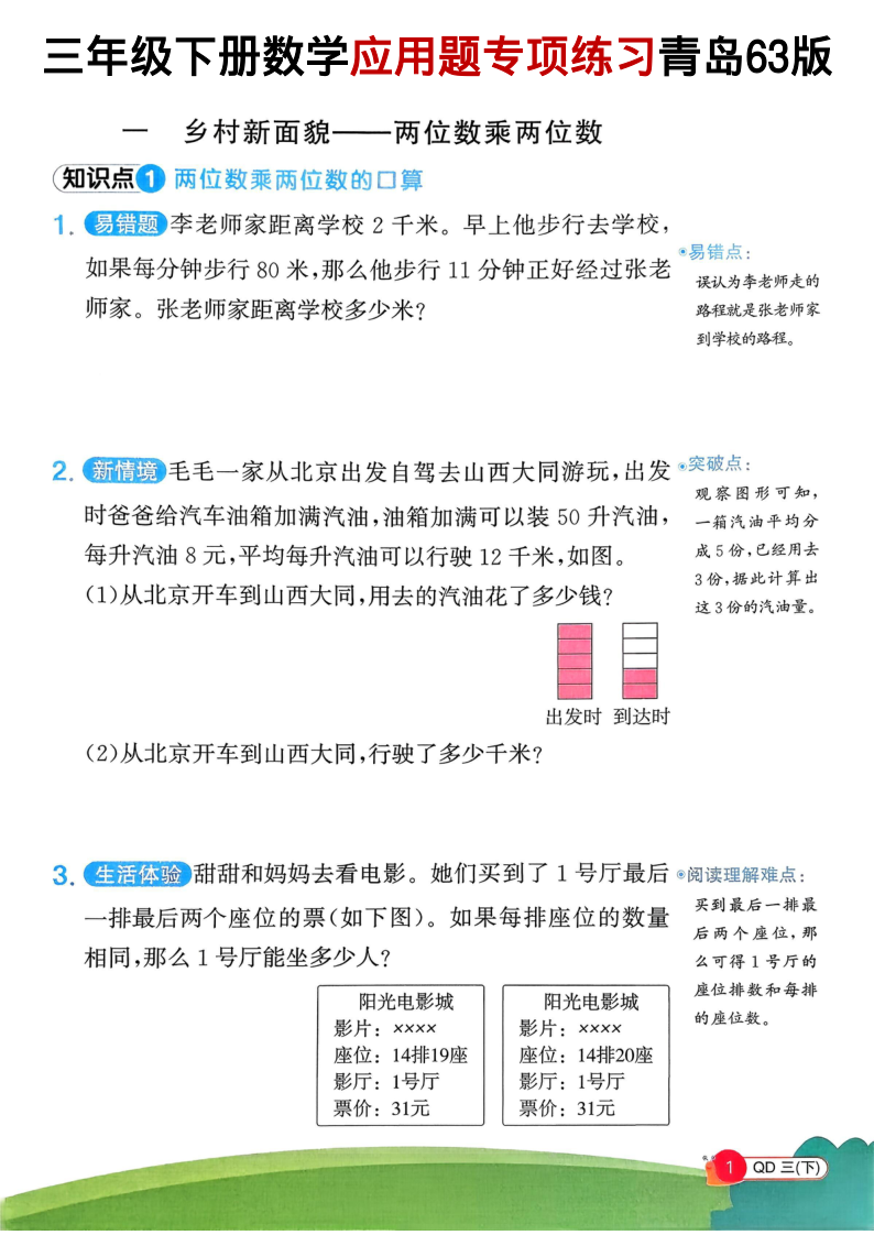 三年级（下）数学 应用题专项训练青岛63版-学霸教学网