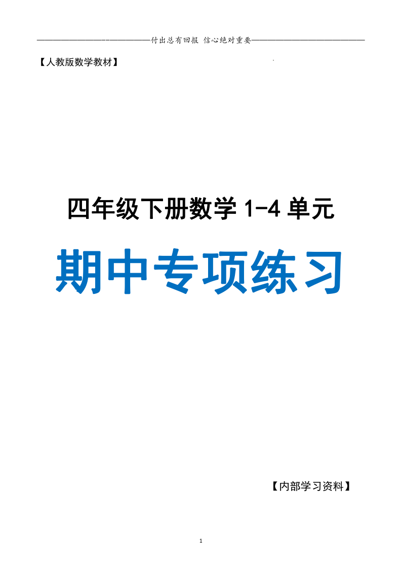 四下期中专项复习（十大专项）含答案-学霸教学网