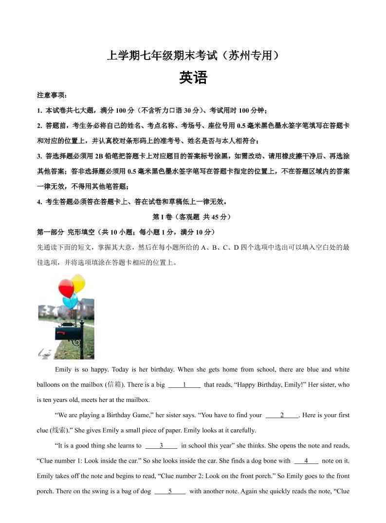 七年级上英语期末模拟卷(苏州卷)-教学网