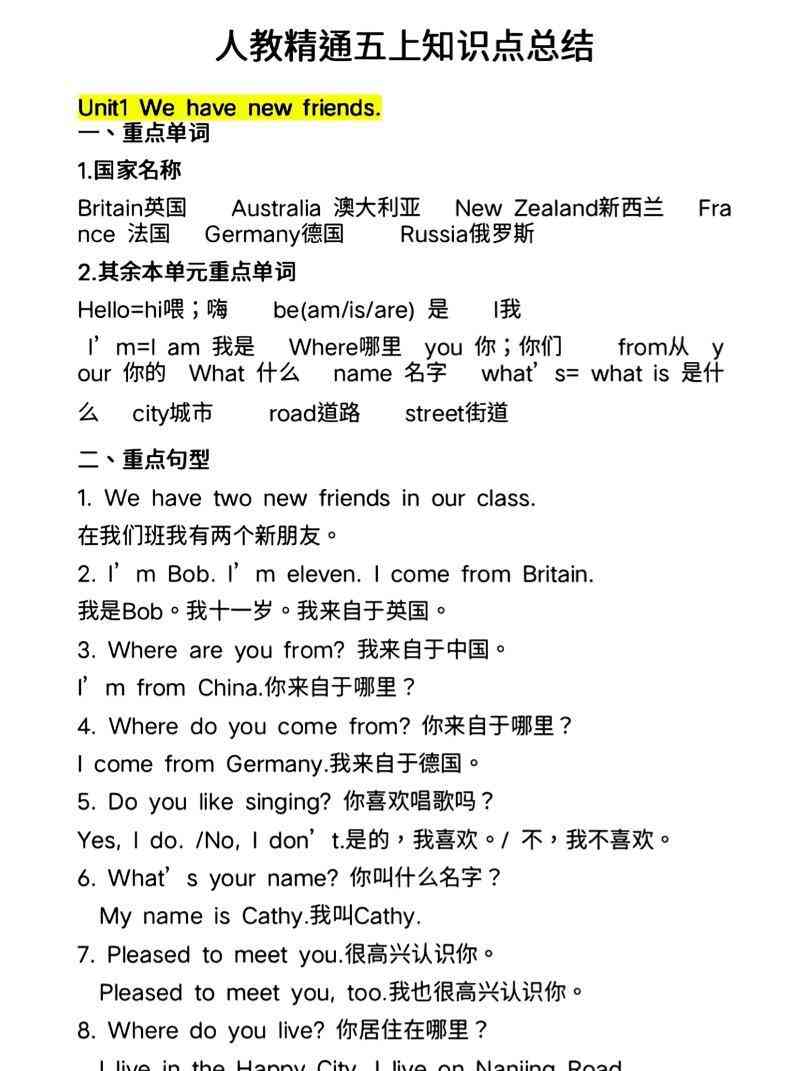 人教精通五上英语知识点总结-教学网