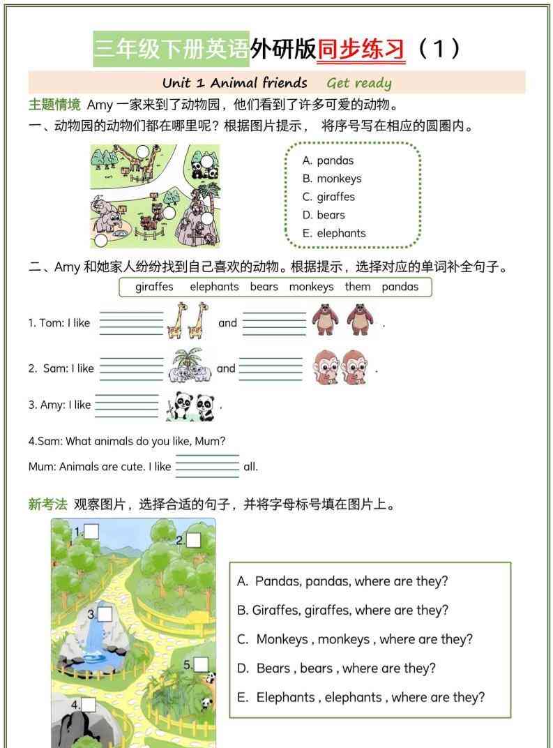 三年级下英语同步练习外研版（三起）-教学网