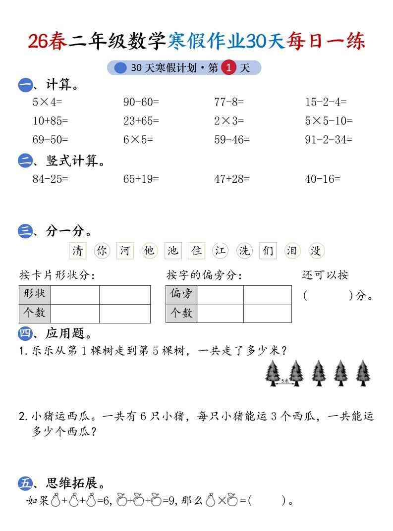 26春二年级数学下寒假作业30天每日一练（含答案40页）-教学网