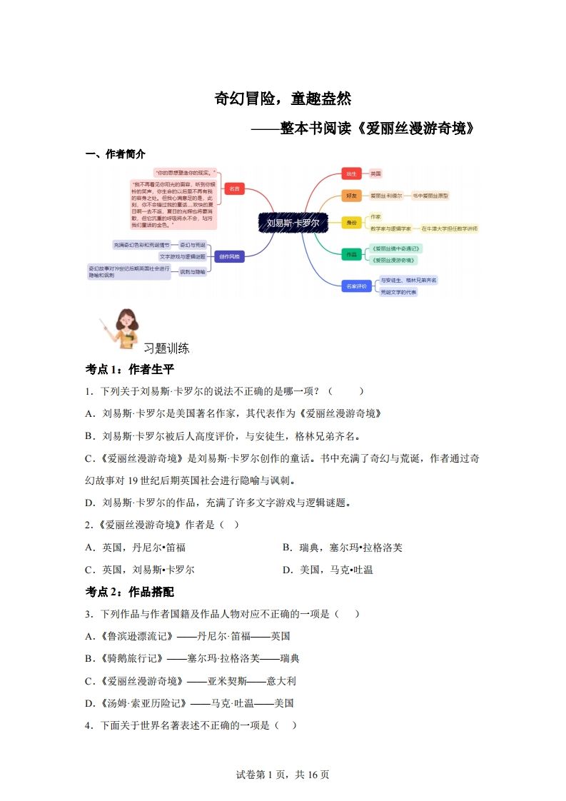 【阅读】统编版语文六年级下册整本书阅读：爱丽丝梦游仙境-教学网