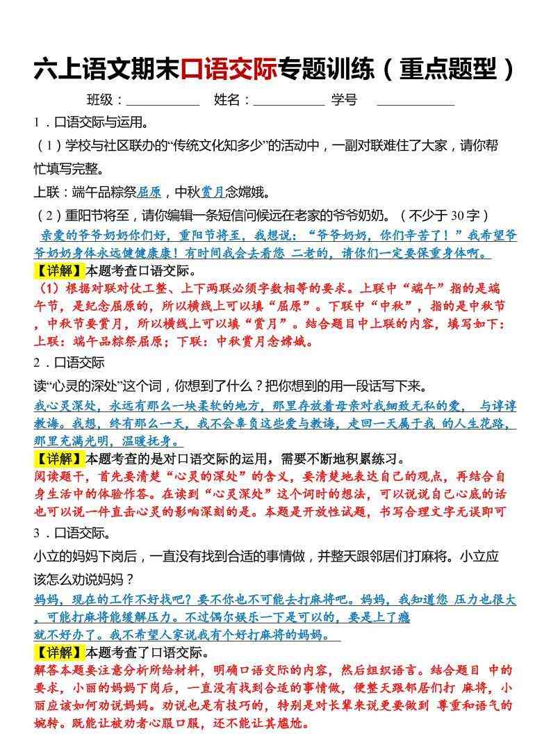 六上语文【期末口语交际专题训练】(答案版)8页-教学网