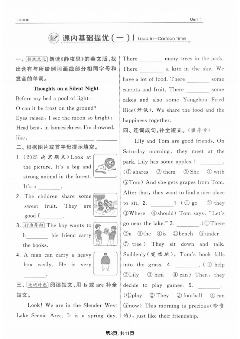 四年级（下）英语 第一单元综合练习译林版-学霸教学网