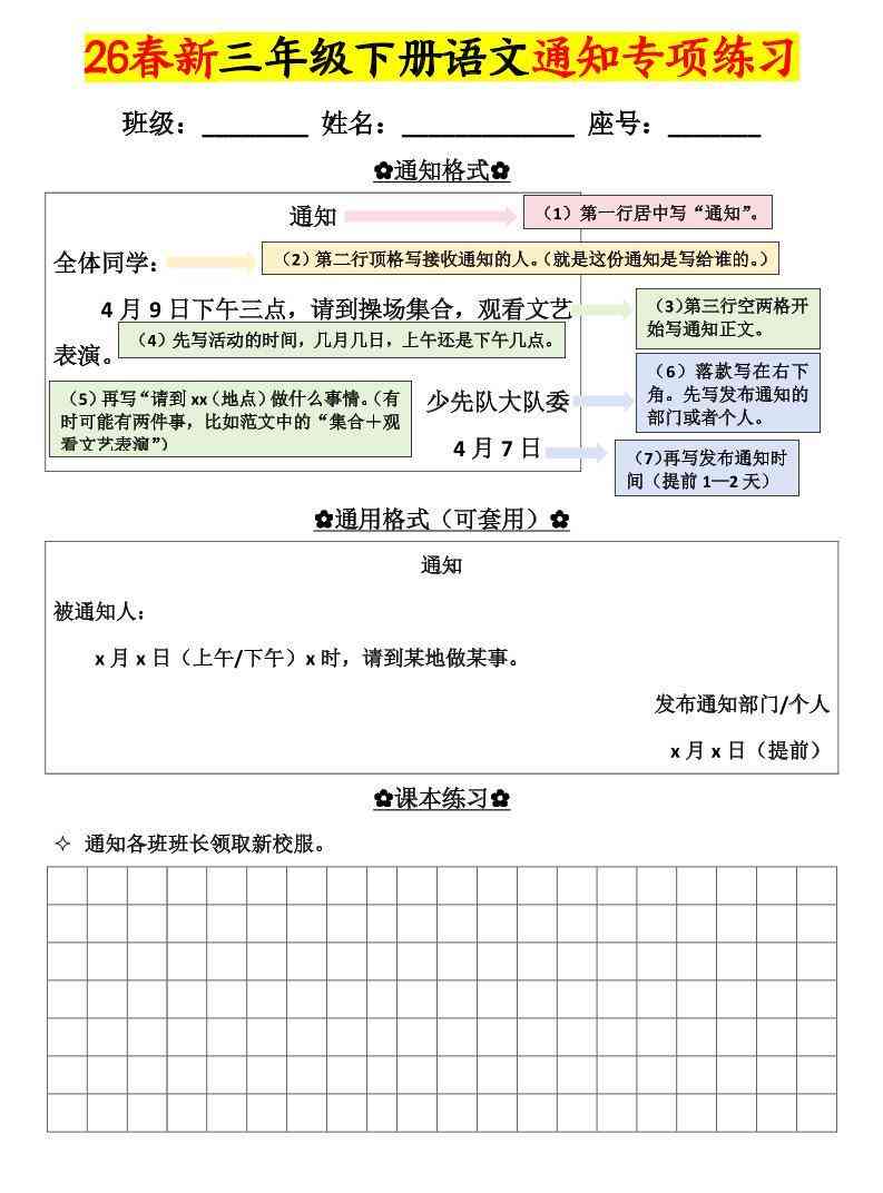 三年级下语文通知专项练习-教学网