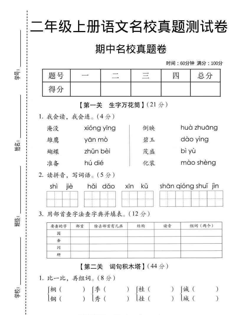 二年级上语文期中名校真题卷-教学网