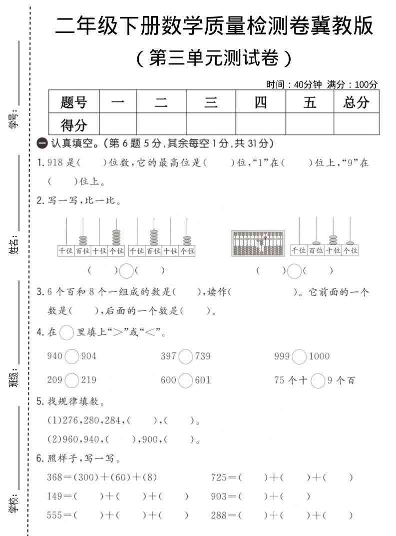 二年级下数学第三单元质量检测卷冀教版-教学网